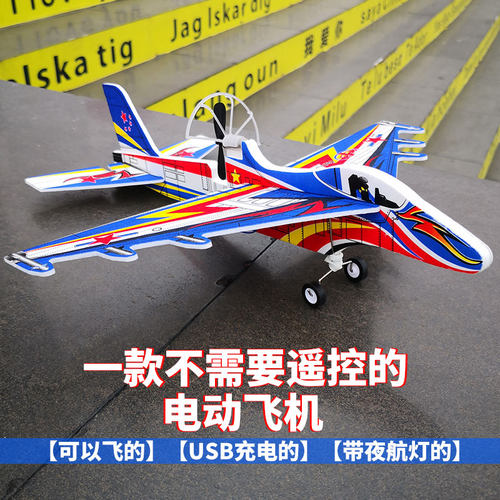 炫彩灯光战斗机妍捷公园广场玩具