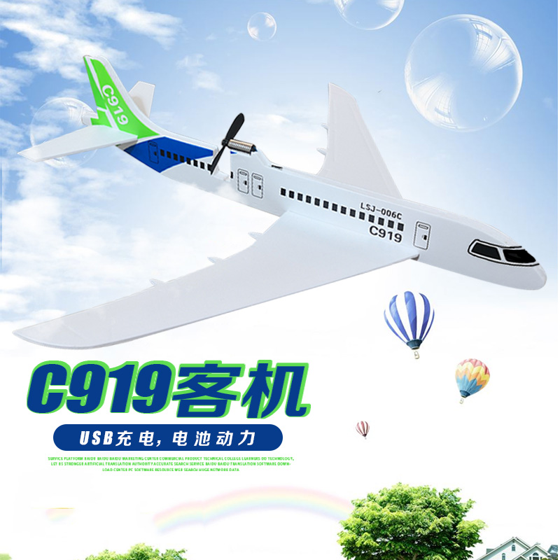 电航模教材c919客机泡沫飞机手抛手掷滑翔机可充电飞机拼装航模