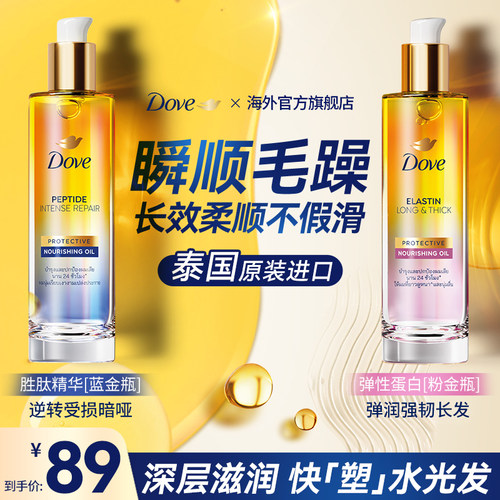 【原装进口】抗热修护精油