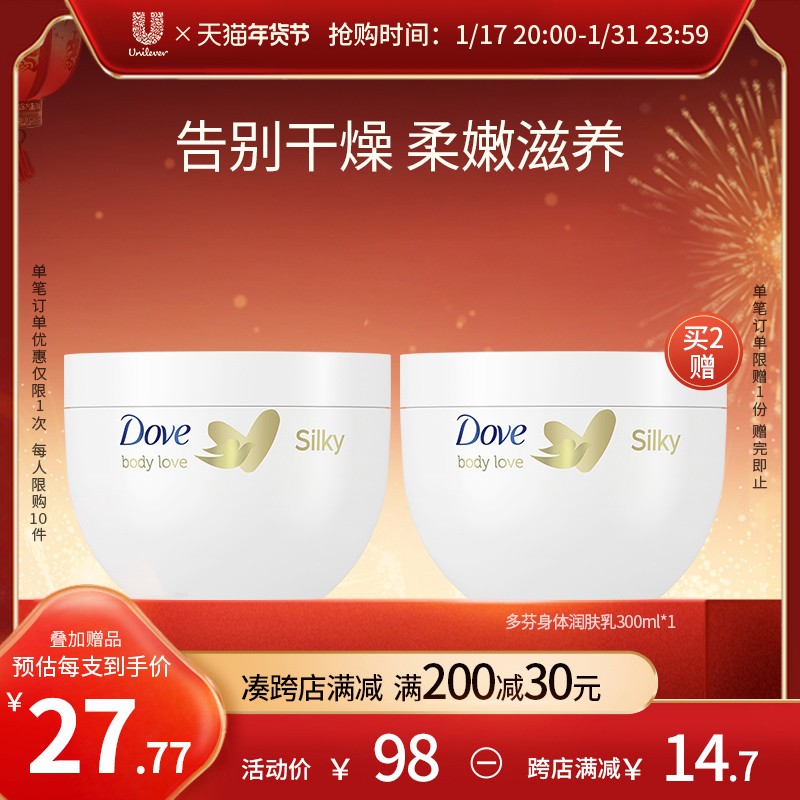 Dove多芬身体乳保湿滋润秋冬补水全身持久留香润肤乳大白碗 300ml