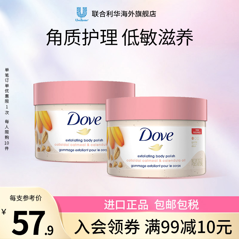 Dove多芬金盏花燕麦身体磨砂膏嫩白全身去鸡皮角质死皮沐浴298g*2