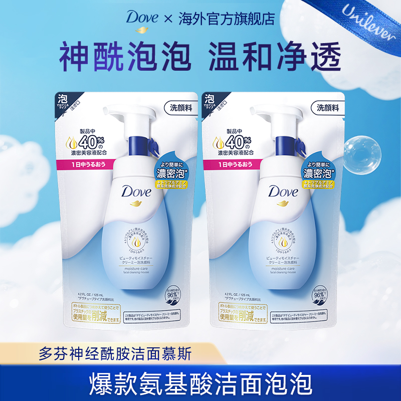 Dove多芬氨基酸洗面奶泡沫洁面乳补充装125ml*2