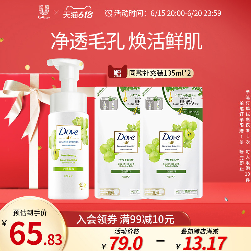 Dove多芬氨基酸洗面奶女男士专用葡萄籽清洁泡沫洁面乳泡泡 145ml