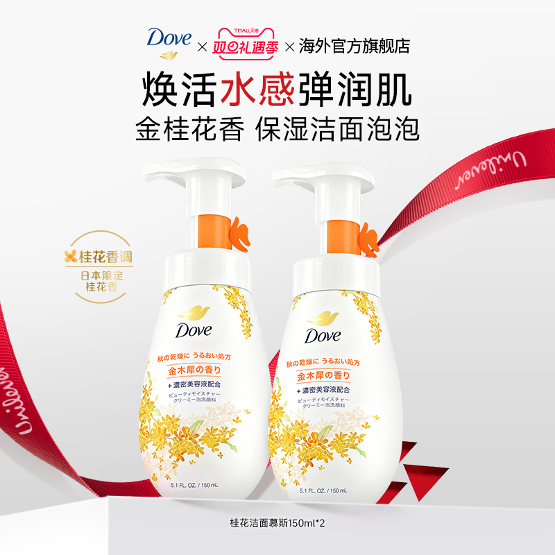 多芬金桂花香洁面慕斯泡泡
