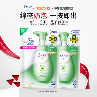 Dove多芬氨基酸洗面奶抗痘控油专用深层清洁洁面慕斯泡泡补充装
