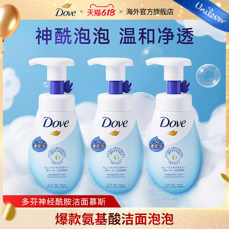 Dove多芬氨基酸洁面慕斯清洁温和不刺激泡沫洗面奶敏感肌控油男女