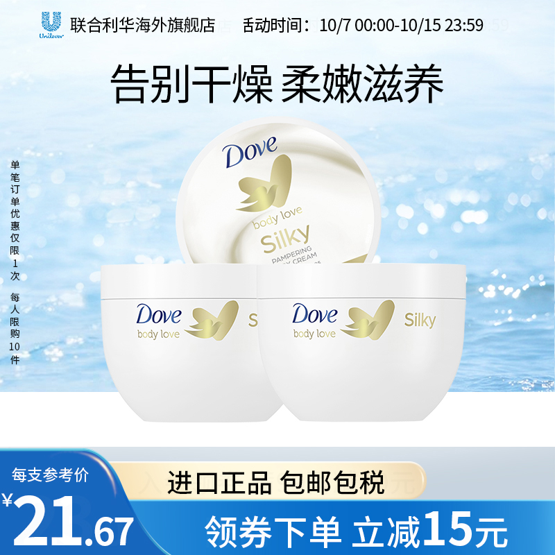 Dove多芬身体乳男女士夏季滋润保湿持久留香润肤乳大白碗 300ml*3