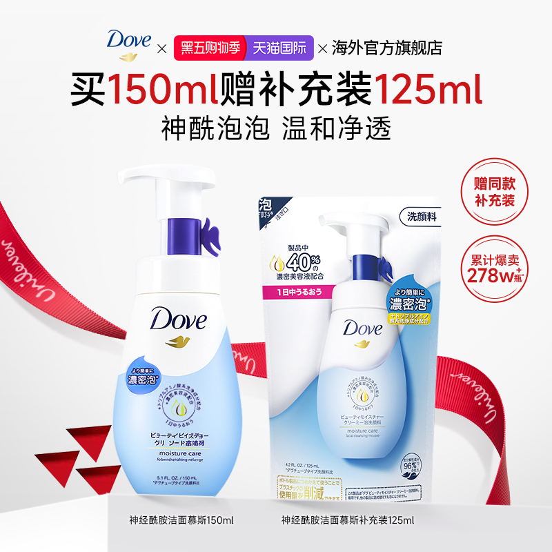 Dove/多芬氨基酸慕斯泡泡洗面奶