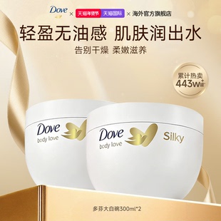Dove多芬身体乳保湿滋润秋冬季女士全身深层滋养补水润肤乳大白碗