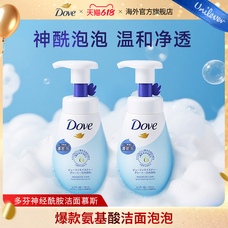 Dove多芬氨基酸洗面奶女男士敏肌温和清洁毛孔洁面洁面乳慕斯泡泡