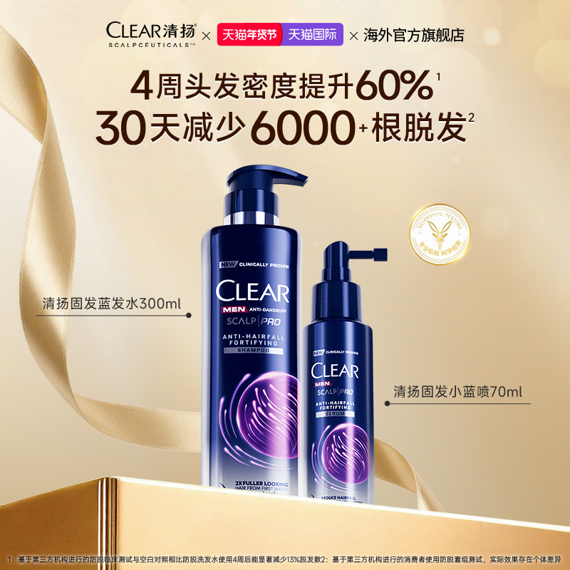 清扬男士洗发水蓝发水/小蓝喷头皮精华丰盈固发浓密发增发洗发水