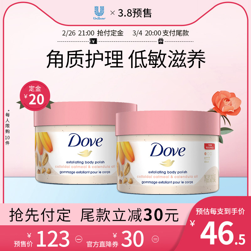 Dove多芬金盏花燕麦身体磨砂膏嫩白全身去鸡皮角质死皮沐浴298g*2