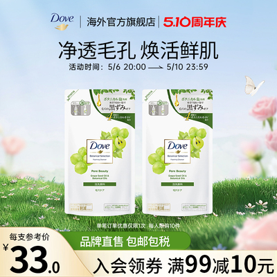 Dove多芬氨基酸洗面奶葡萄籽补水清洁净润洁面乳补充装135ml*2