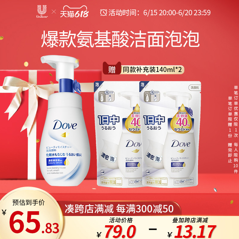 Dove多芬氨基酸洗面奶女男士专用温和清洁洁面泡沫洁面官方 160ml