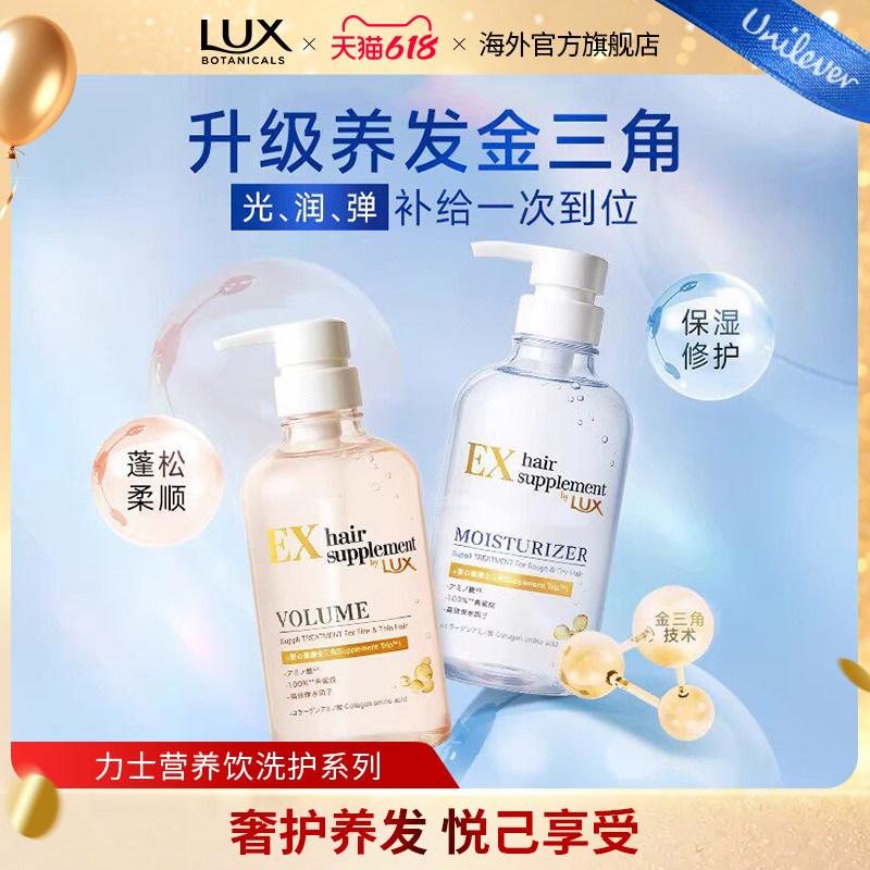 【618抢先购】LUX力士发之补给营养饮角蛋白蓬松保湿洗发水护发素