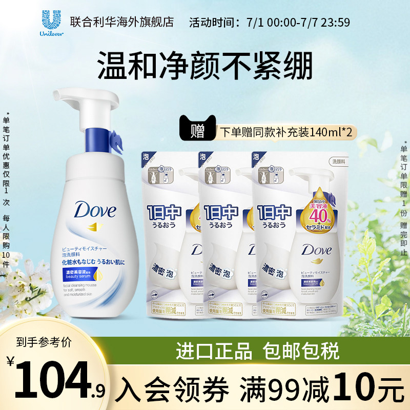 Dove多芬氨基酸洗面奶女男士深层清洁泡沫洁面乳160ml补充装140ml
