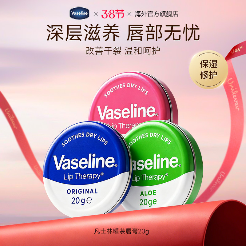 凡士林铁罐润唇膏男女秋冬防干裂深层滋养补水滋润保湿芦荟唇膜