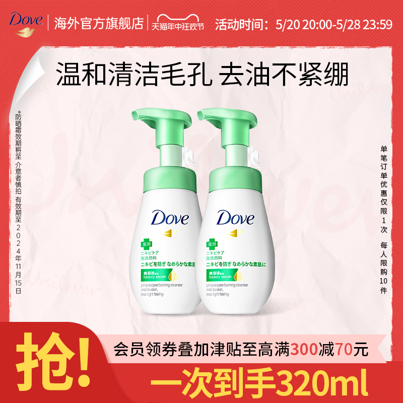 Dove多芬氨基酸洗面奶抗痘控油水润温和洗面清洁洁面160ml*2临期-封面