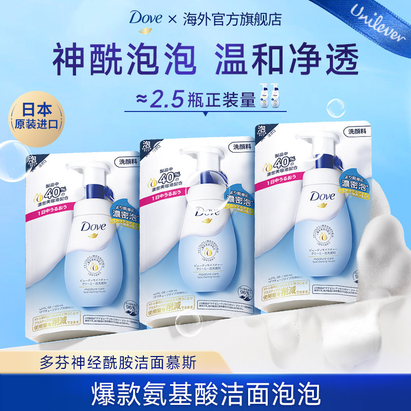 【日本进口】Dove多芬神经酰胺洗面奶保湿温和洁面慕斯替换临期