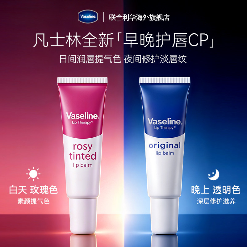 凡士林修护保湿滋润啫喱管状唇膏图片