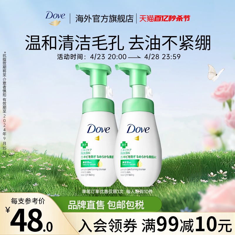 Dove多芬氨基酸洗面奶抗痘控油水润温和洗面清洁洁面160ml*2 临期