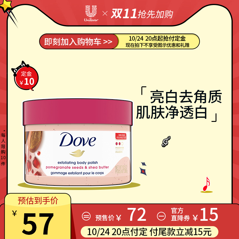 [Pre-sale plus purchase] Dove Dove Pomegranate seeds Body Frosting cream Chicken skin Exfoliator clean Bath 298gin the Care cleaners/Sanitary napkins/Paper/Aromatherapy , Shampoo bath/Personal cleanliness , Body Care , Body Scrub/Exfoliating cream  category - from Buy2taobao.com to provide professional Taobao agent buy service