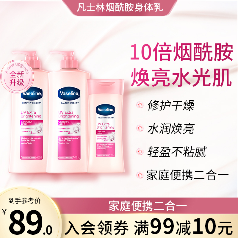 Vaseline/凡士林烟酰胺身体乳夏季嫩白保湿滋润留香400ml*2+200ml_联合利华海外旗舰店_洗护清洁剂/卫生巾/纸/香薰