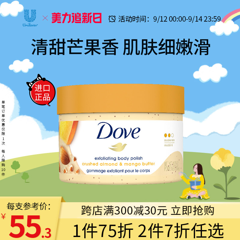 【新品】多芬杏仁和芒果身体沐浴磨砂膏嫩白全身去鸡皮去角质298g