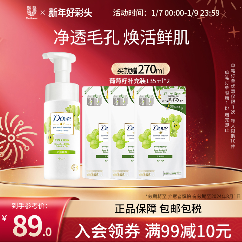 【临期】Dove多芬氨基酸洗面奶女男葡萄籽清洁泡沫洁面乳145ml