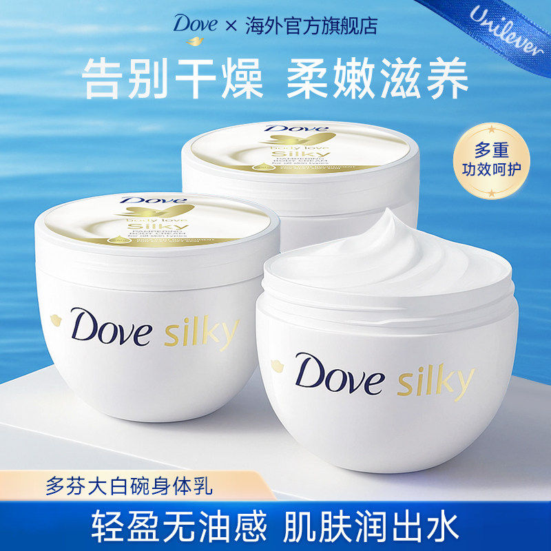 【官方正品】Dove多芬身体乳保湿滋润补水留香温和润肤乳大白碗