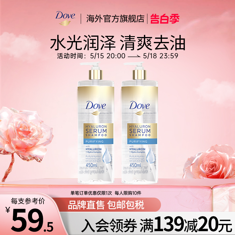 Dove/多芬玻尿酸净澈控油洗发水