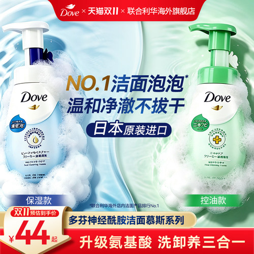 Dove多芬氨基酸保湿滋润泡沫洁面