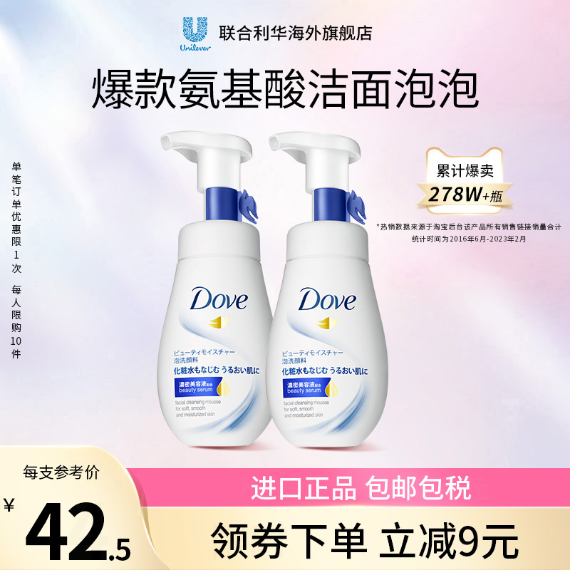 Dove多芬氨基酸洗面奶女男士专用清洁洁面泡沫洁面乳泡泡 160ml*2