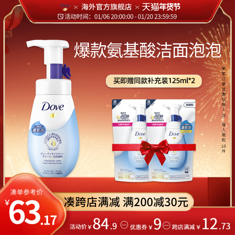 Dove多芬氨基酸洗面奶女男士温和洁面泡沫官方 150ml