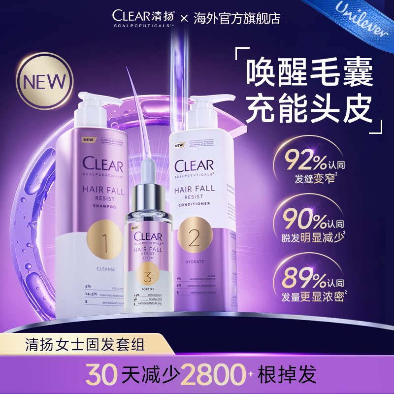 清扬女士洗发水紫发水/小紫瓶头皮精华丰盈固发浓密密发增发水