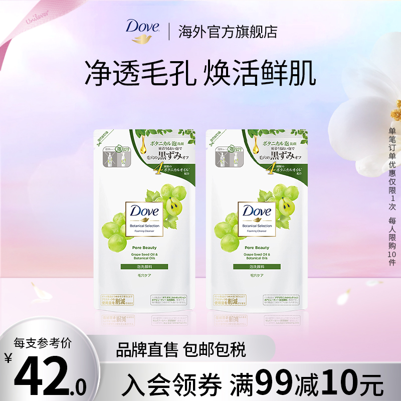 Dove多芬氨基酸洗面奶葡萄籽补水清洁净润洁面乳补充装135ml*2