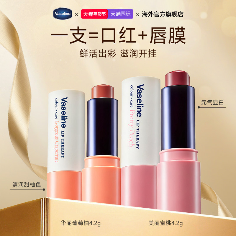 【姜惠元同款】凡士林有色润唇膏保湿滋润补水变色唇彩口红旗舰店