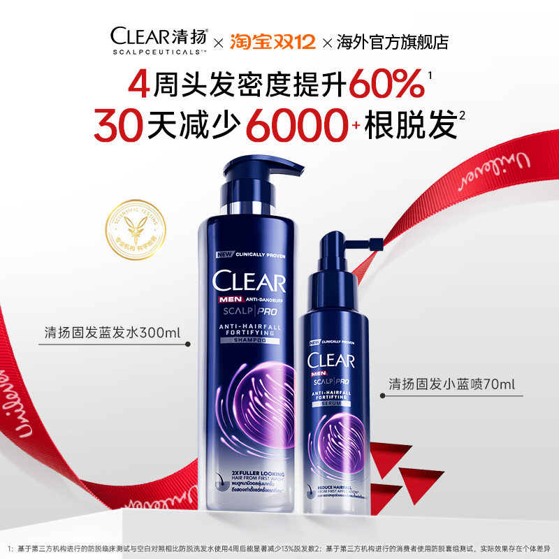 发际线回归增发清扬男士专用