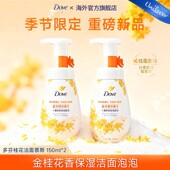 多芬桂花洁面泡泡慕斯氨基酸滋润保湿 秋冬限定 温和缓解干燥