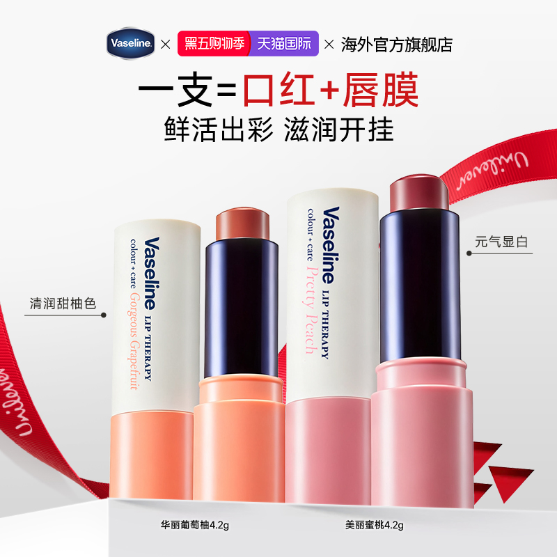 【姜惠元同款】凡士林有色润唇膏保湿滋润补水变色唇彩口红旗舰店