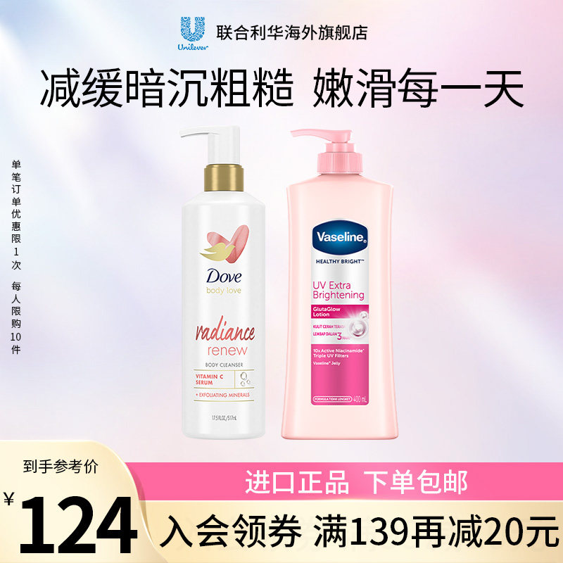 Dove多芬焕白保湿持久留香沐浴露+凡士林烟酰胺保湿滋养身体乳