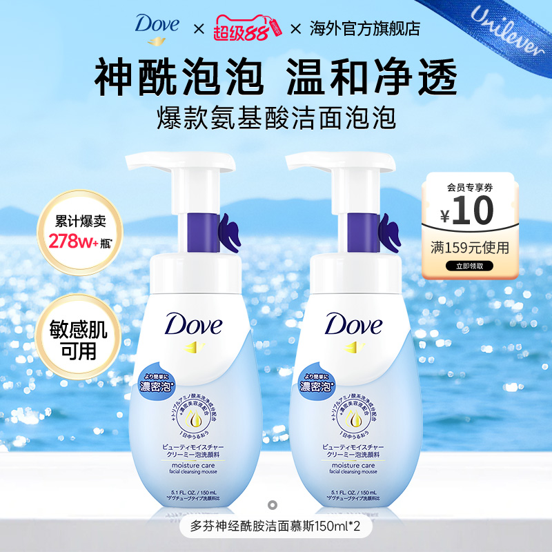 Dove/多芬氨基酸清洁泡泡洁面