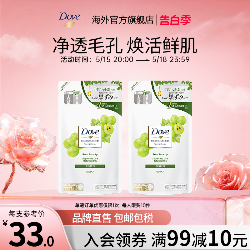 Dove多芬氨基酸洗面奶葡萄籽补水清洁净润洁面乳补充装135ml*2