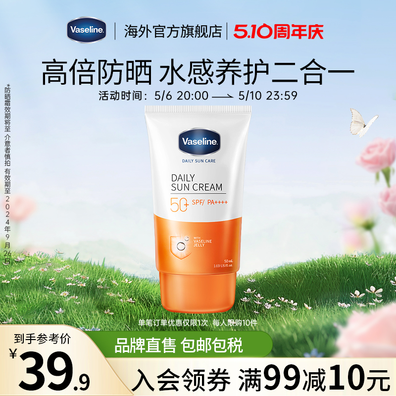 Vaseline防晒霜紫外线隔离面部