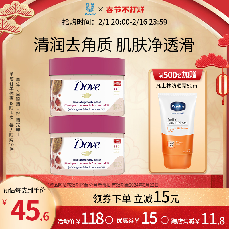 Dove多芬石榴籽身体磨砂膏嫩肤全身去鸡皮角质死皮清洁沐浴298g*2