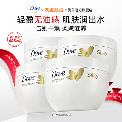 多芬滋润持久留香身体乳300ml