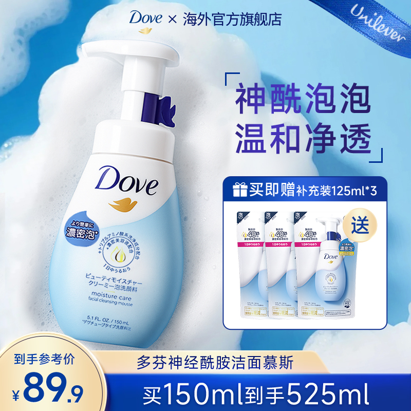 Dove多芬氨基酸神经酰胺洁面慕斯泡沫洗面奶150ml+补充装125ml*3