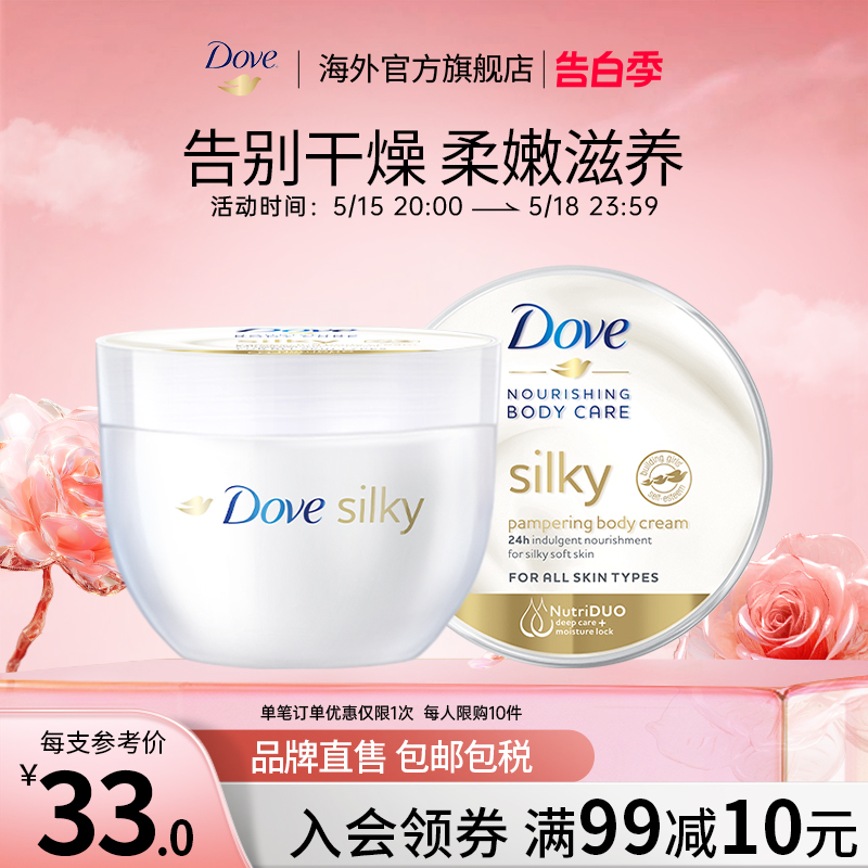 Dove多芬身体乳保湿滋润秋冬男女士全身补水润肤乳大白碗300ml*2