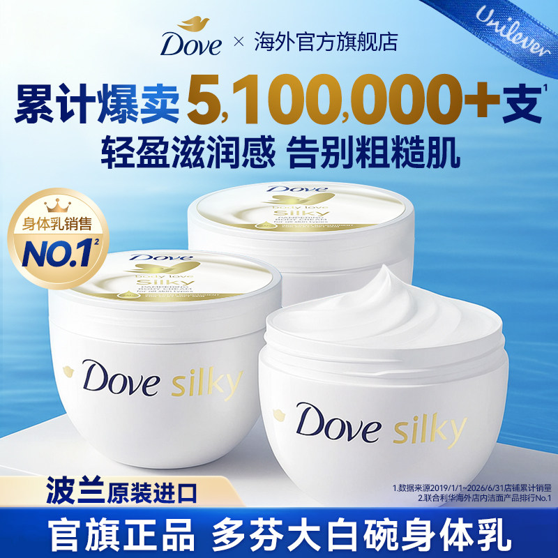 【官方正品】Dove多芬身体乳保湿滋润补水留香温和润肤乳大白碗