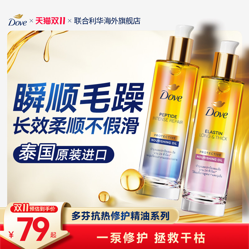 Dove多芬抗热强韧滋润护发精油